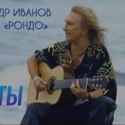 Мечты Иванов