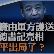 总参保护温家宝