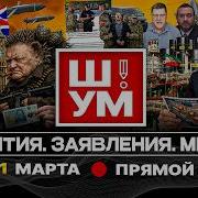 Ш Ум