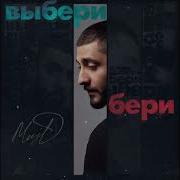 Выбери Бери