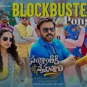 Pongal Song