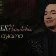 Ozodbek Nazarbekov Zor Aylama Озодбек Назарбеков Зор Айлама Music Version