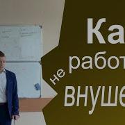 Внушение