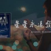 张张永远发着光