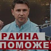 Подоляк