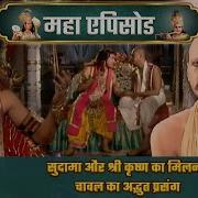 Krishna Ki Leela