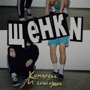 Соберись
