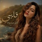 Lian Noor أنا ودي أشوفك