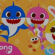 Pinkfong Акулёнок Пасха