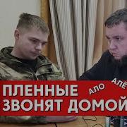В Плену