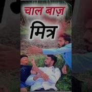 Chal Bazz Dost