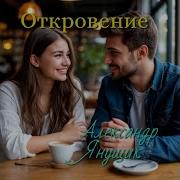 Янущик Обманула