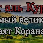 Сура Оятал Курси