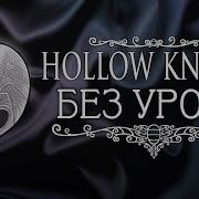 Obsidian Time Hollow Knight