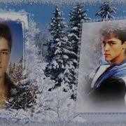 Утренний Снег Юрий Шатунов
