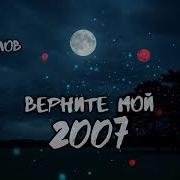Хиты 2007 2008