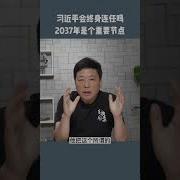 继续连任