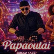 Disco Cover