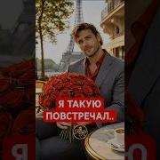 Такой Женщины Я Больше Не Встречал Раду Розан