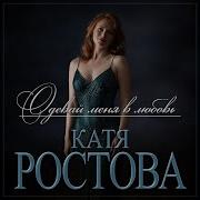 Одевай Меня В Любовь