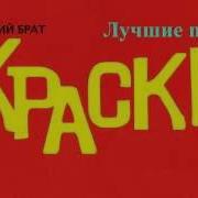 Сборник Краски