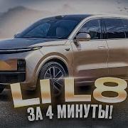 Zhje12Ye L8