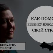 Мальчик Страх