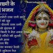 Radha Rani Ka Gana