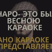 Минус Ханаро
