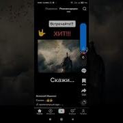 Ищенко Скажи