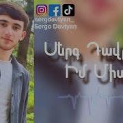 Serg Davtyan Miak Ser