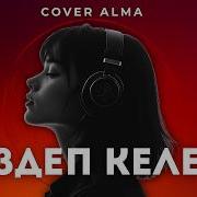 Озунду Издеп Келем Коптун Арасынан Covers Alma