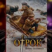 Отрок Аудиокнига