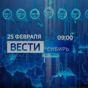 Вести Нск 2022