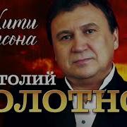 Полотно Сборник