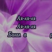 Отаныма Көктем Келді Минус