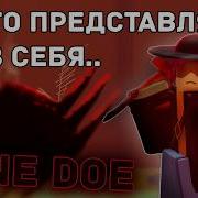 Джейн Доу