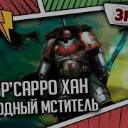 Корсаро Хан