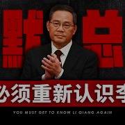 习近平李强