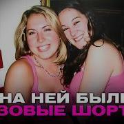 True Crime
