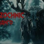 Scazochnic Вендиго