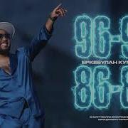 95 Пен 96