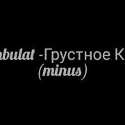 Минус Кинохо