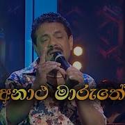 Anatha Maruthe