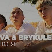 Nazva Brykulets
