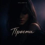 Velarya Prosti