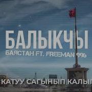 Балыкчы