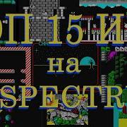 Zx Spectrum Игры