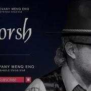 Форш