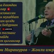 Кодир Мирашуров 80 82 Кушиклари
